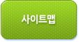 사이트맵